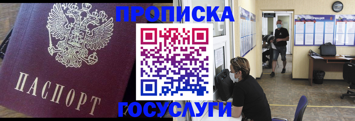 прописка законно в Сосновом Бору